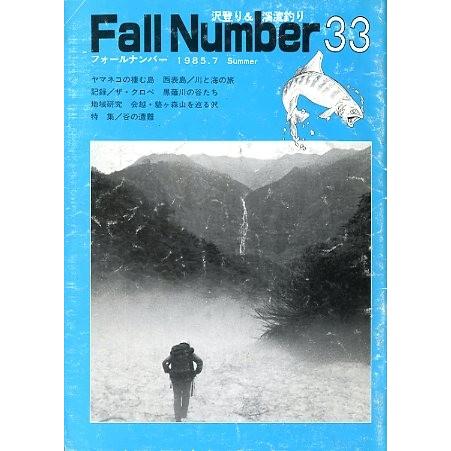 フォールナンバー　　Ｎｏ．３３　１９８５年７月
