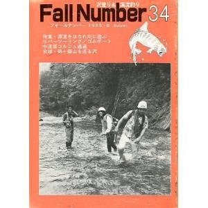 フォールナンバー　　Ｎｏ．３４　１９８５年９月