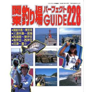 関東釣り場パーフェクトＧＵＩＤＥ２２８　　＜＞