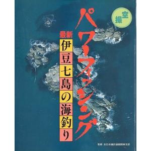空撮　最新　伊豆七島の海釣り　