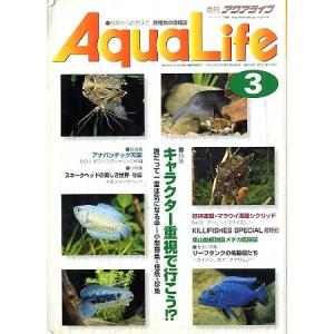 アクアライフ　　１９９８年３月号　通巻２２４号　　＜＞