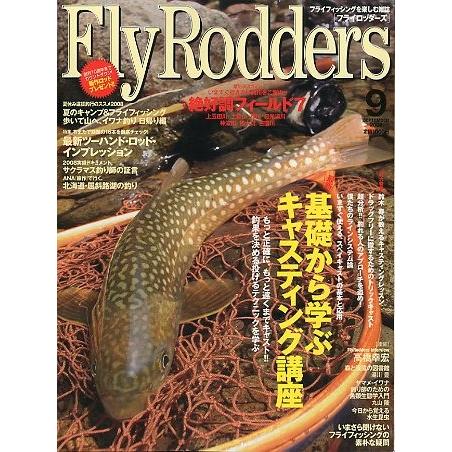 Ｆｌｙ　Ｒｏｄｄｅｒｓ（フライロッダーズ）　２００８年９月号・通巻４９号　