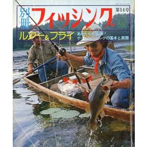 １９７６秋　ルアー＆フライ　＜送料込＞