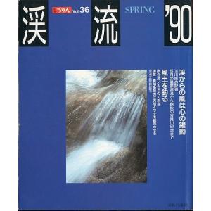 渓流　’９０  ＳＰＲＩＮＧ　