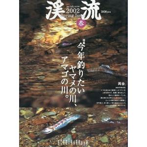 渓流　２００２　春　