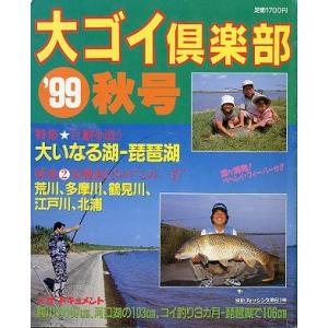 ’９９　大ゴイ倶楽部　秋号　