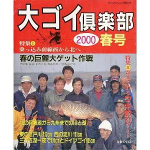 鯉釣り Magazine 2002 秋 : さかなの本屋さん