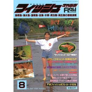 アクアマガジン（Aqua magazine） 創刊号 : さかなの本屋さん ヤフー店