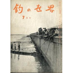 釣の友」 1976年10月号・通巻307号 : さかなの本屋さん
