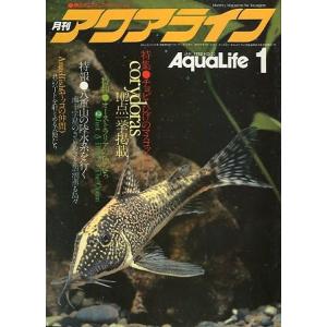 アクアライフ　　１９８２年１月号・通巻３０号　　＜＞