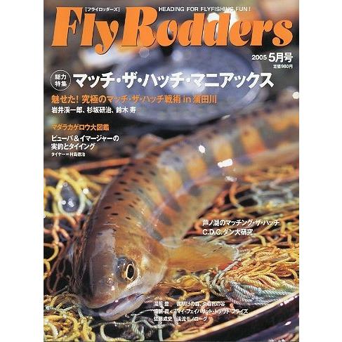 Ｆｌｙ　Ｒｏｄｄｅｒｓ（フライロッダーズ）　２００５年５月号・通巻２９号　　