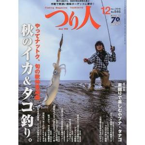 つり人　２０１６年１２月号　Ｎｏ．８４６　　＜＞　