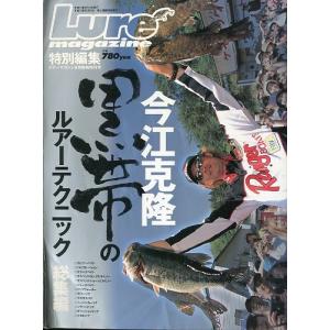 今江克隆　黒帯のルアーテクニック（総集編）　　＜＞