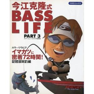 今江克隆式　BASS LIFE  PART３　＜＞