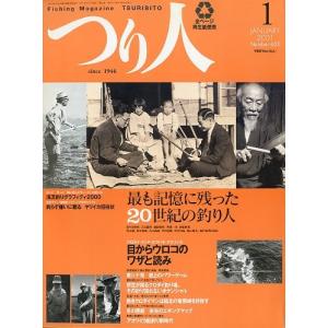 つり人　２００１年１月号　Ｎｏ．６５５　　＜＞　