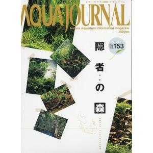 AJ aqua journal ADA アクアジャーナルvol.100〜153 アクア・ジャーナル Vol．153 : さかなの本屋さん ヤフー店