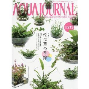 アクア・ジャーナル　Ｖｏｌ．２１３　＜＞