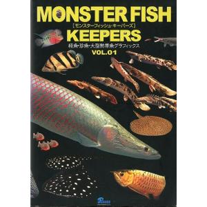 MONSTER FISH KEEPERS [モンスターフィッシュ・キーパーズ]　Ｖｏｌ.１　＜＞