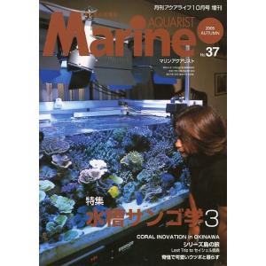 アクアライフ 2018年2月号 通巻530号 : さかなの本屋さん