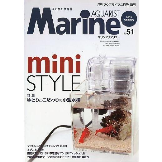 マリン・アクアリスト　　Ｎｏ．５１　