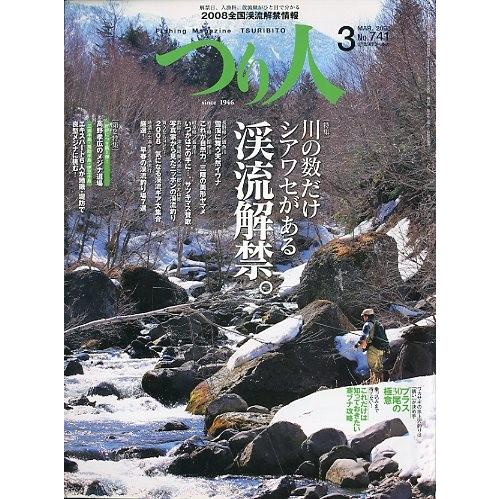 つり人　２００８年３月号　Ｎｏ．７４１　−傷み有ー　　