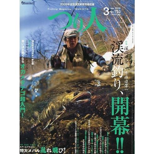つり人　２００９年３月号　Ｎｏ．７５３　