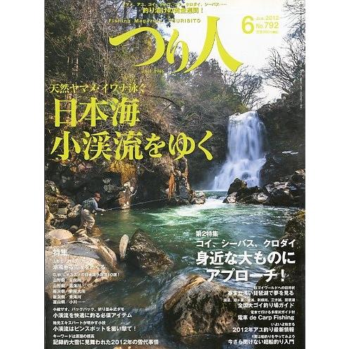 つり人　２０１２年６月号　Ｎｏ．７９２　　