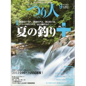 つり人　２０１３年９月号　Ｎｏ．８０７　＜＞　
