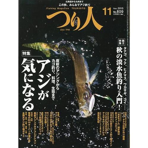 つり人　２０１３年１１月号　Ｎｏ．８０９　