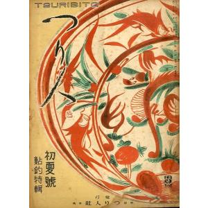 つり人　　昭和２2年初夏号・第２巻４号　＜＞