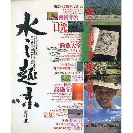 水の趣味　第1号　　
