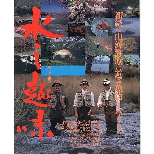 水の趣味　第７号　　＜送料無料＞