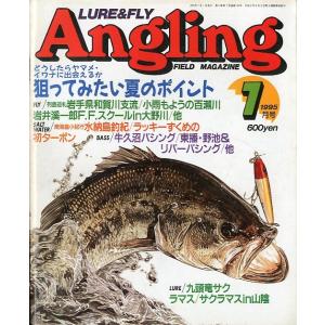 Angling（アングリング）　　1995年7月号・Ｎｏ．104　