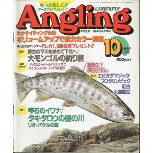 Angling（アングリング）　　1995年10月号・Ｎｏ．107　
