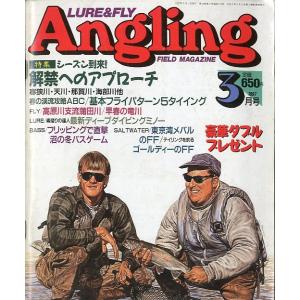 Angling（アングリング）　　1997年3月号・Ｎｏ．124　