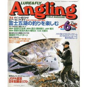 Angling（アングリング）　　1998年6月号・Ｎｏ．139　