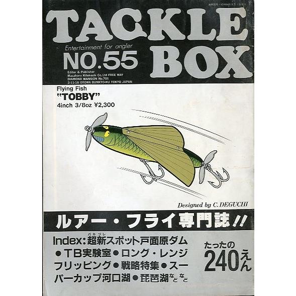 TACKLE BOX（タックル ボックス）Ｎｏ．５５・１９８６年９月　＜送料無料＞