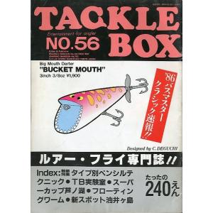 TACKLE BOX（タックル ボックス）Ｎｏ．５６・１９８６年１０月　＜＞