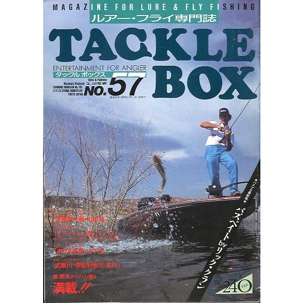 TACKLE BOX（タックル ボックス）Ｎｏ．５７・１９８６年１１月　＜送料無料＞
