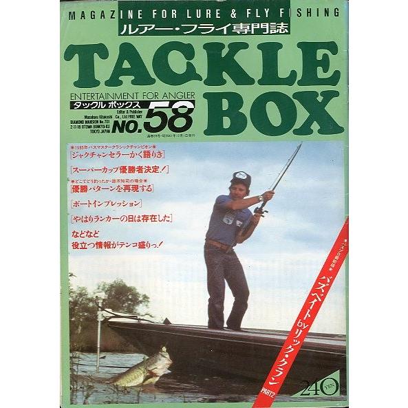 TACKLE BOX（タックル ボックス）Ｎｏ．５８・１９８６年１２月　＜送料無料＞