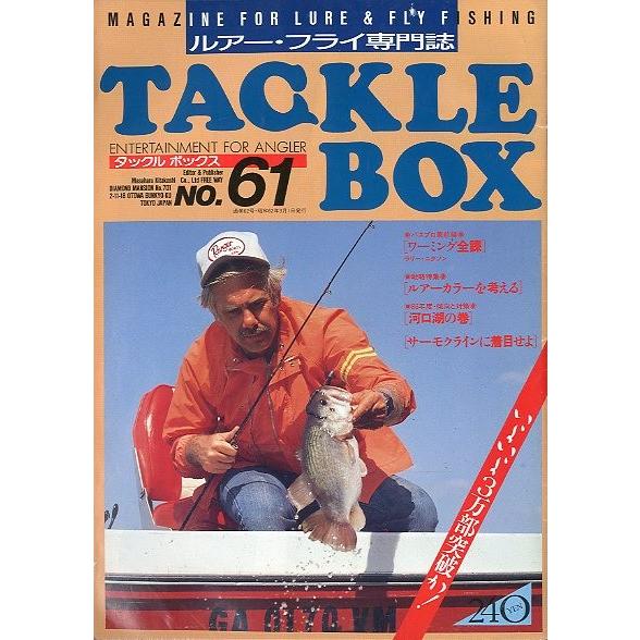 TACKLE BOX（タックル ボックス）Ｎｏ．６１・１９８７年３月　＜送料無料＞