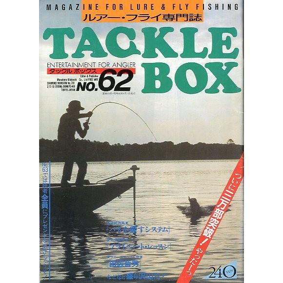TACKLE BOX（タックル ボックス）Ｎｏ．６２・１９８７年４月　＜送料無料＞