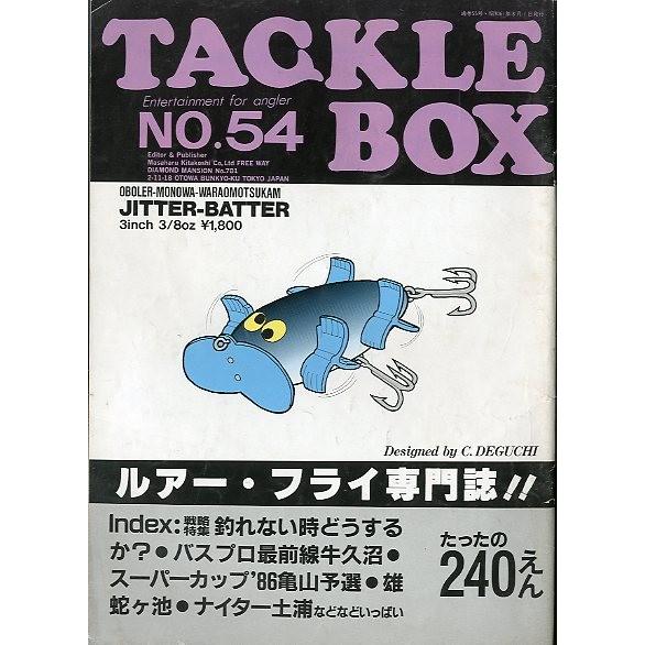 TACKLE BOX（タックル ボックス）Ｎｏ．５４・１９８６年８月　＜送料無料＞