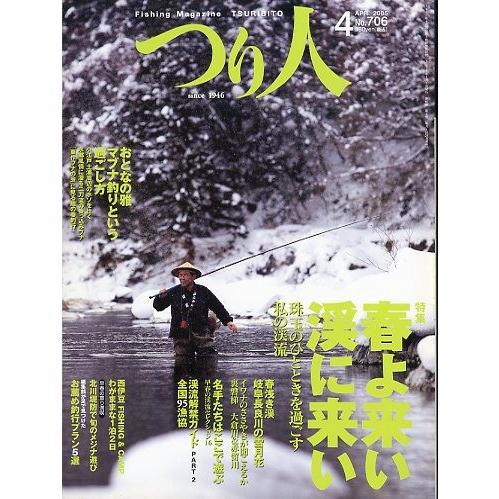 つり人　２００５年４月号　Ｎｏ．７０６　　