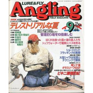 Angling（アングリング）　　1998年9月号・Ｎｏ．142　