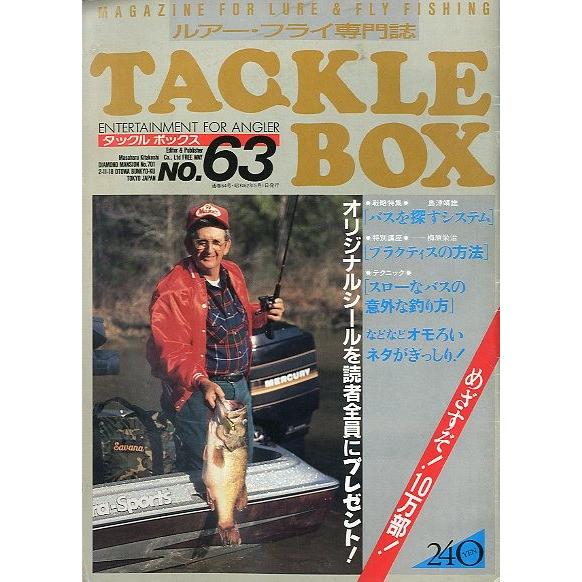 TACKLE BOX（タックル ボックス）Ｎｏ．６３・１９８７年５月　＜送料無料＞