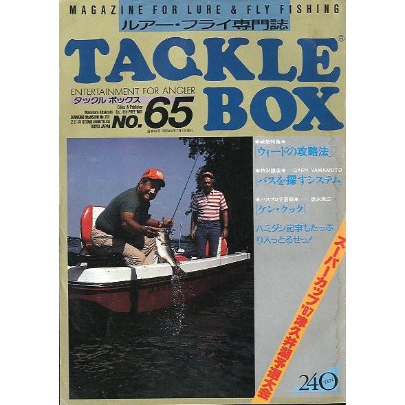 TACKLE BOX（タックル ボックス）Ｎｏ．６５・１９８７年７月　＜送料無料＞