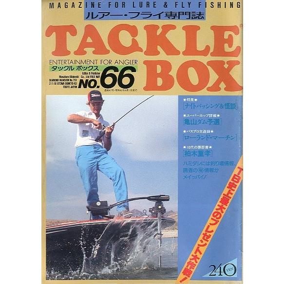 TACKLE BOX（タックル ボックス）Ｎｏ．６６・１９８７年８月　＜送料無料＞