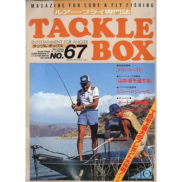 TACKLE BOX（タックル ボックス）Ｎｏ．６７・１９８７年９月　＜送料無料＞