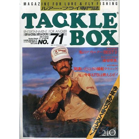 TACKLE BOX（タックル ボックス）Ｎｏ．７１・１９８８年１月　＜送料無料＞